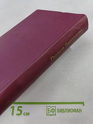 Собрание сочинений в трех томах. Том первый: Жатва. Повесть о директоре МТС и главном агрономе