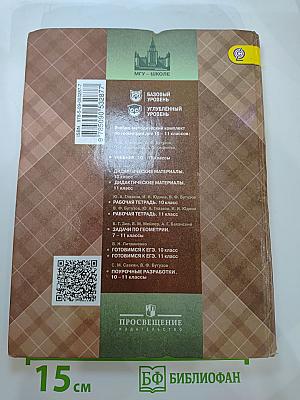 Геометрия 10-11 классы