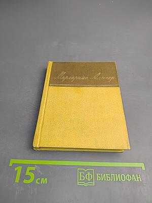 Маргарита Алигер. Стихотворения. Зоя. Поэма