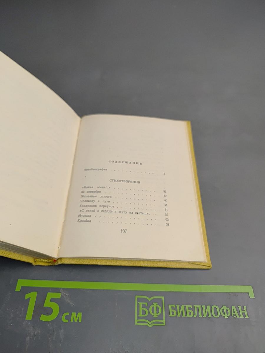 Маргарита Алигер. Стихотворения. Зоя. Поэма