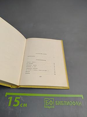 Маргарита Алигер. Стихотворения. Зоя. Поэма