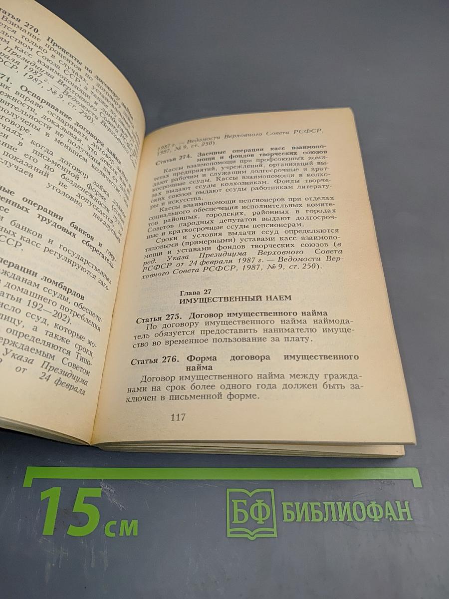 Гражданский кодекс РСФСР, Кодекс о браке и семье РСФСР, Жилищный кодекс РСФСР