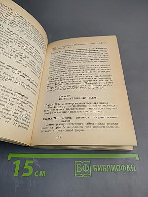 Гражданский кодекс РСФСР, Кодекс о браке и семье РСФСР, Жилищный кодекс РСФСР