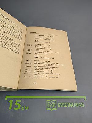 Гражданский кодекс РСФСР, Кодекс о браке и семье РСФСР, Жилищный кодекс РСФСР