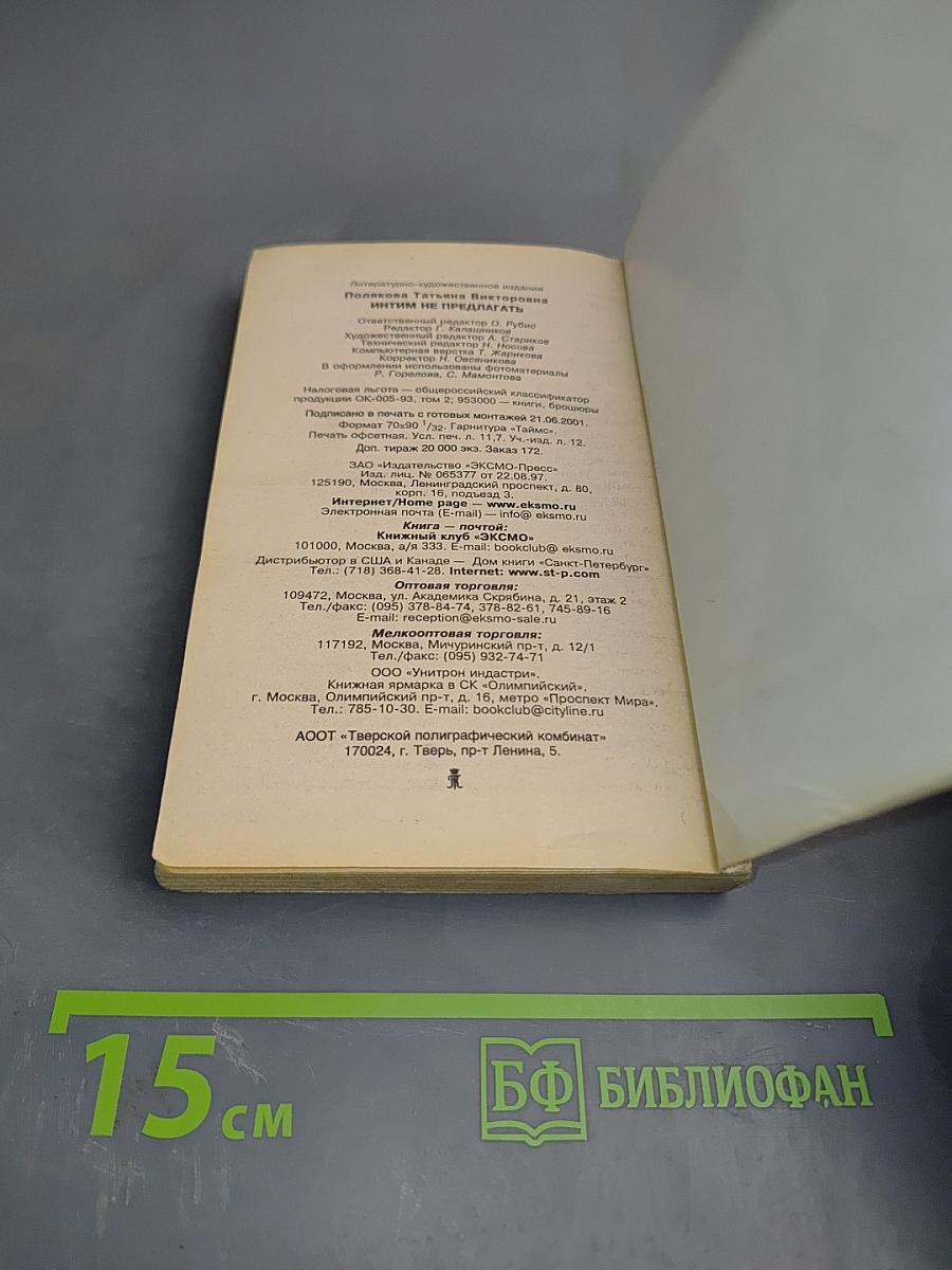 Интим не предлагать