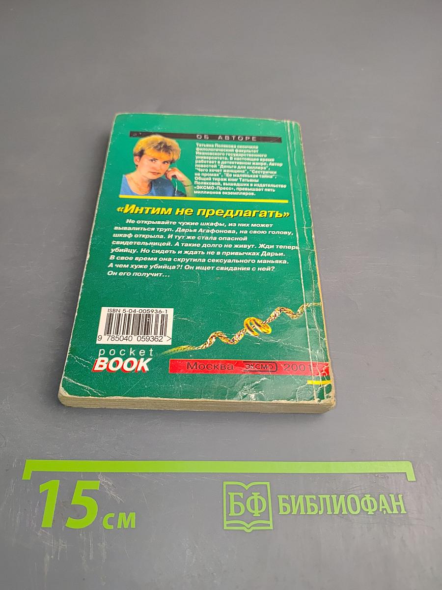 Интим не предлагать