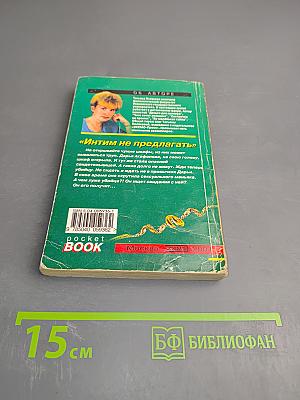 Интим не предлагать