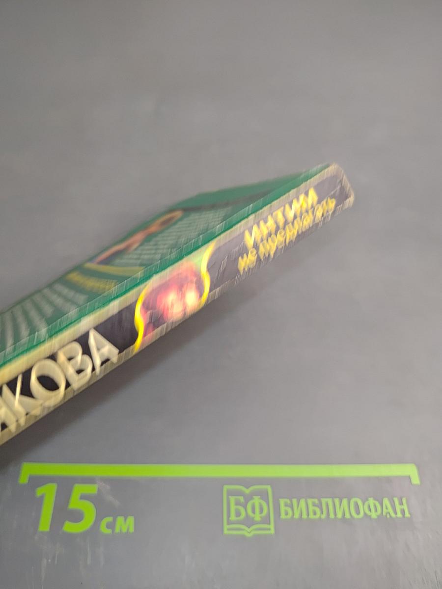 Интим не предлагать