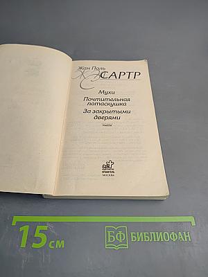 Мухи. Пьесы