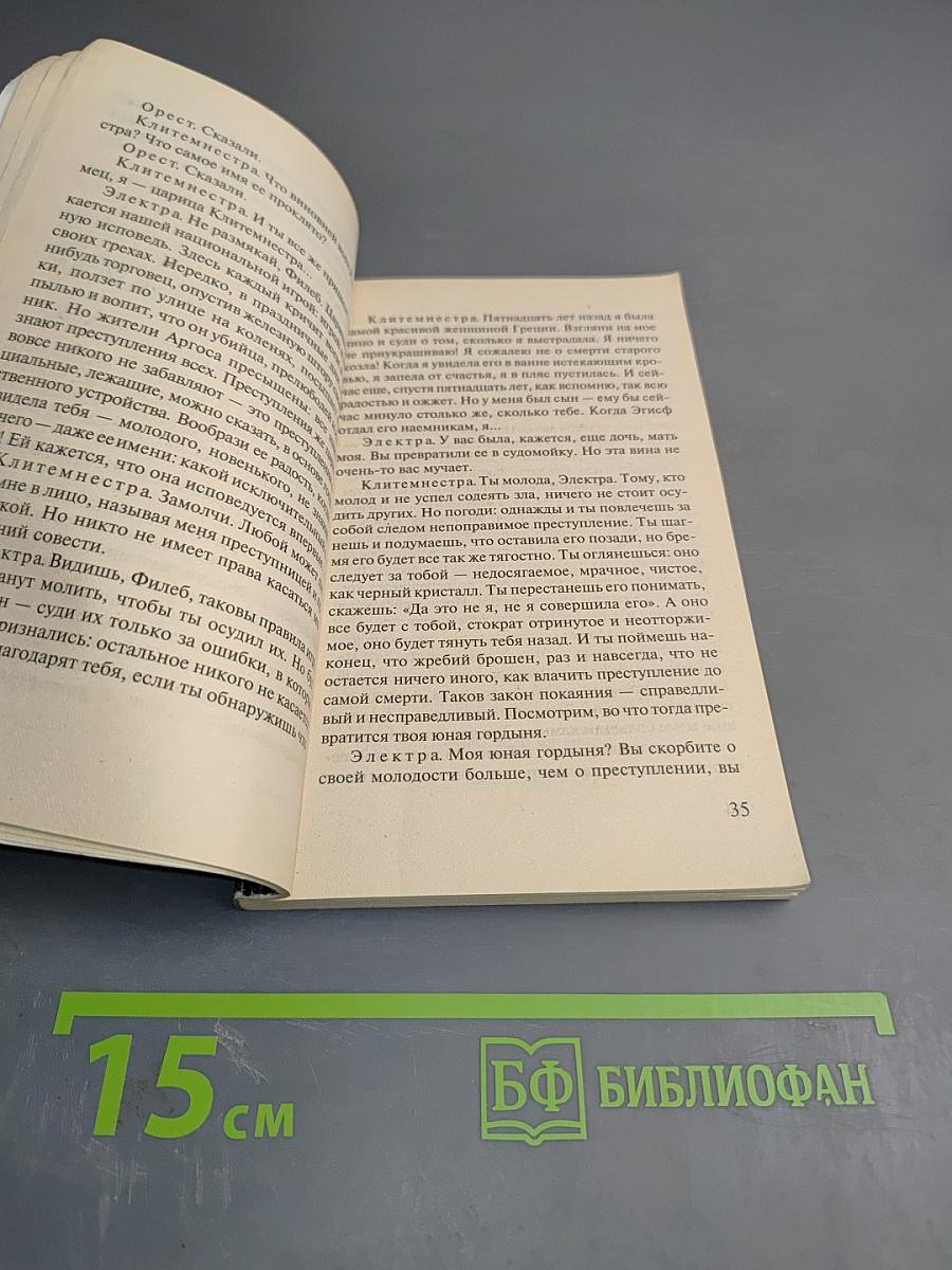 Мухи. Пьесы