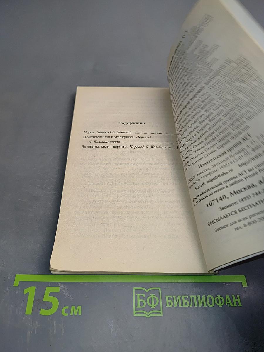 Мухи. Пьесы