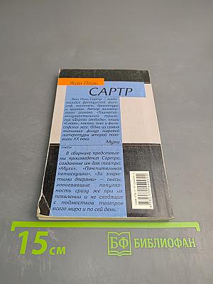 Мухи. Пьесы