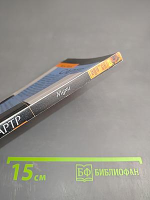 Мухи. Пьесы