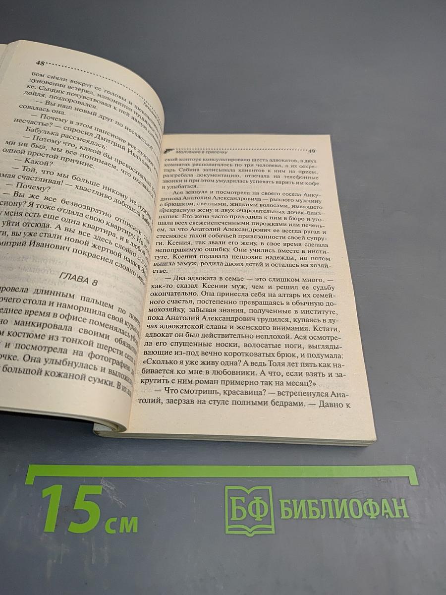 Молчание в тряпочку