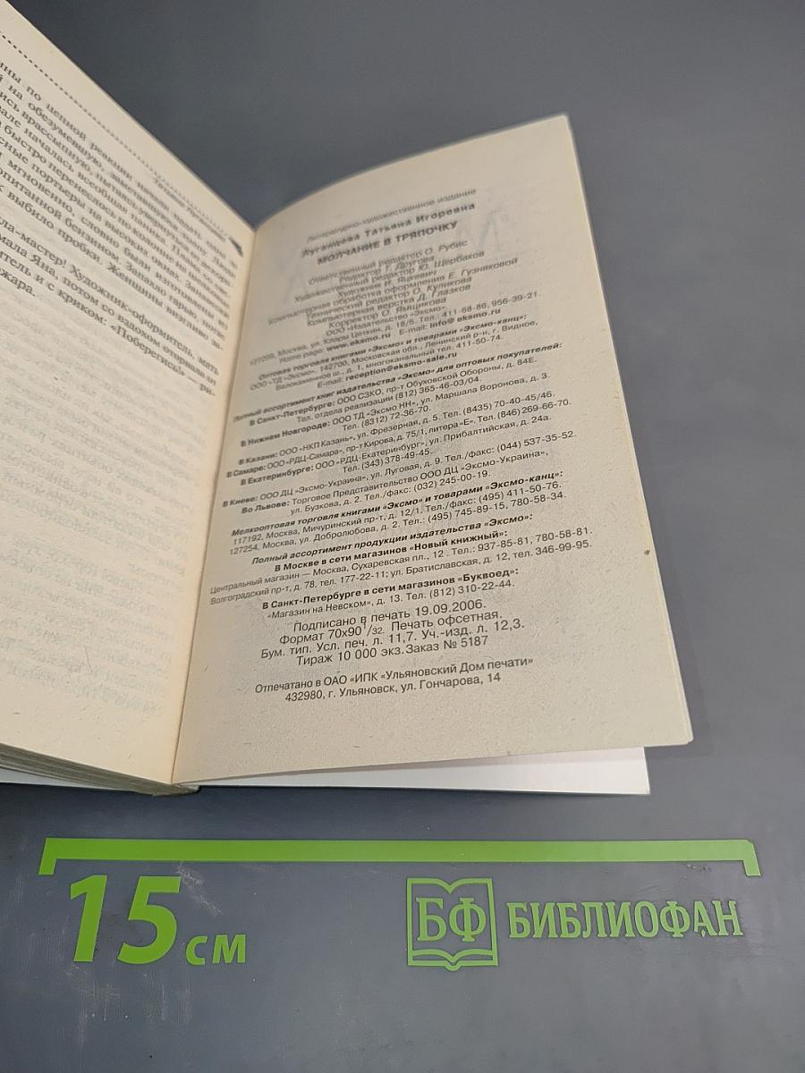 Молчание в тряпочку