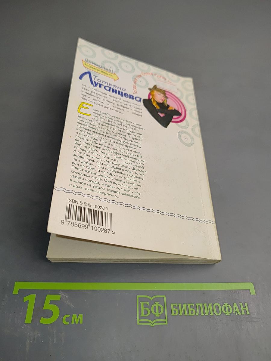 Молчание в тряпочку