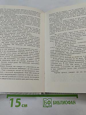 Тарзан. Возвращение в джунгли. Тарзан и его звери