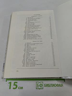 Тарзан. Возвращение в джунгли. Тарзан и его звери