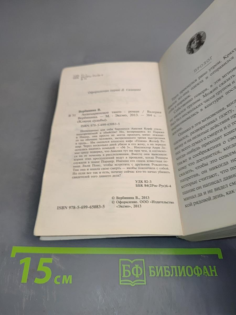 Аквамариновое танго