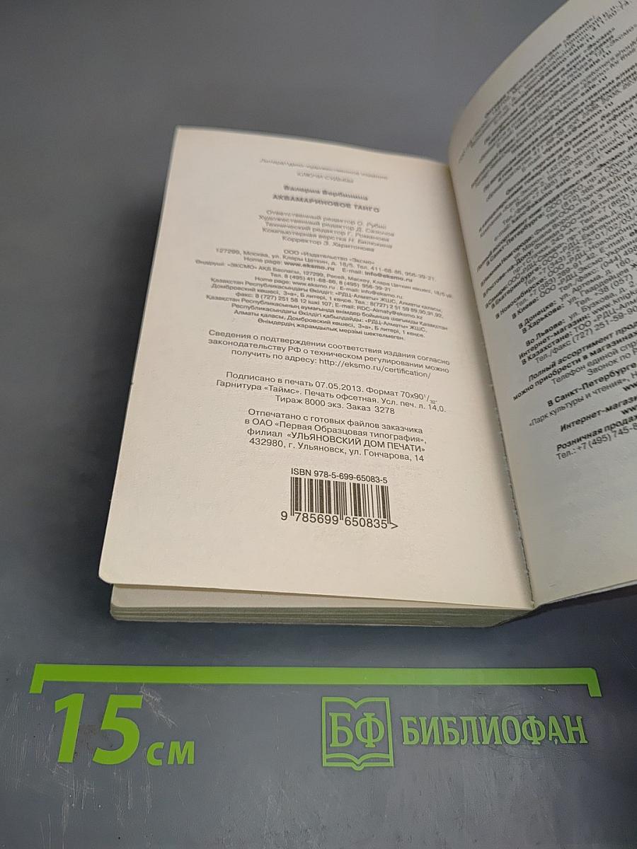 Аквамариновое танго