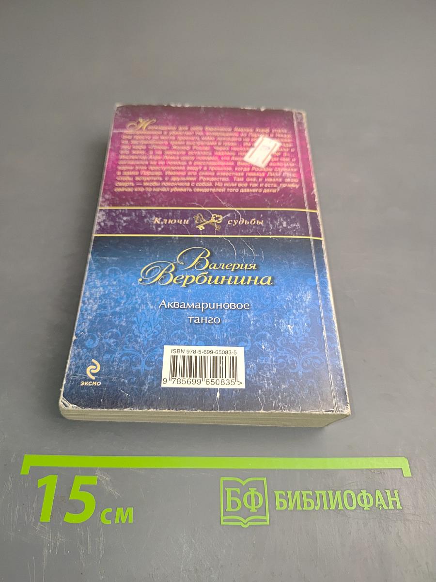 Аквамариновое танго