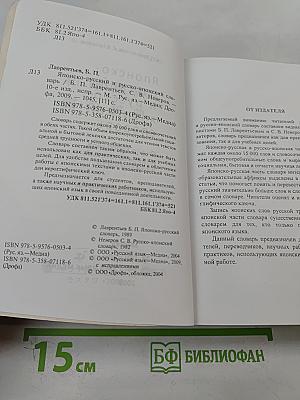 Японско-русский и русско-японский словарь
