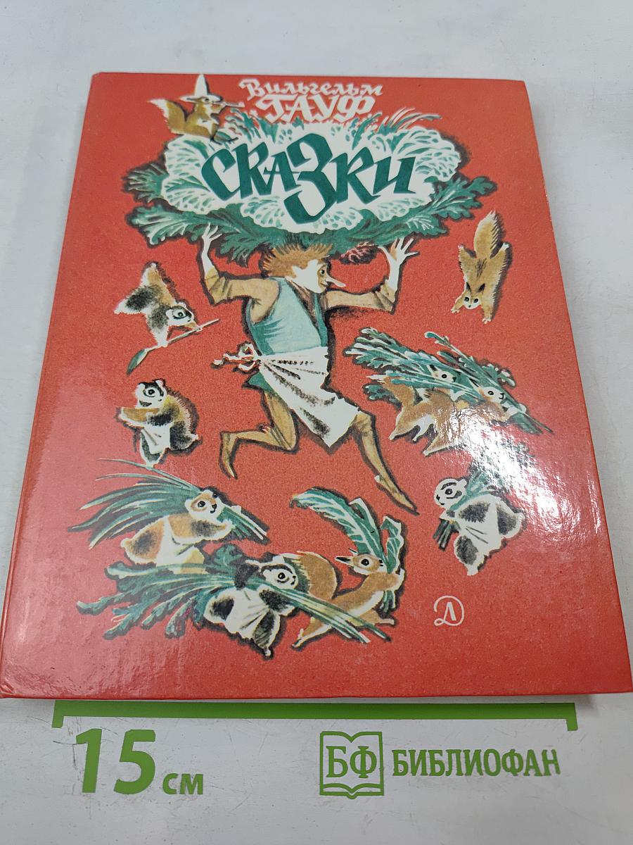 Сказки