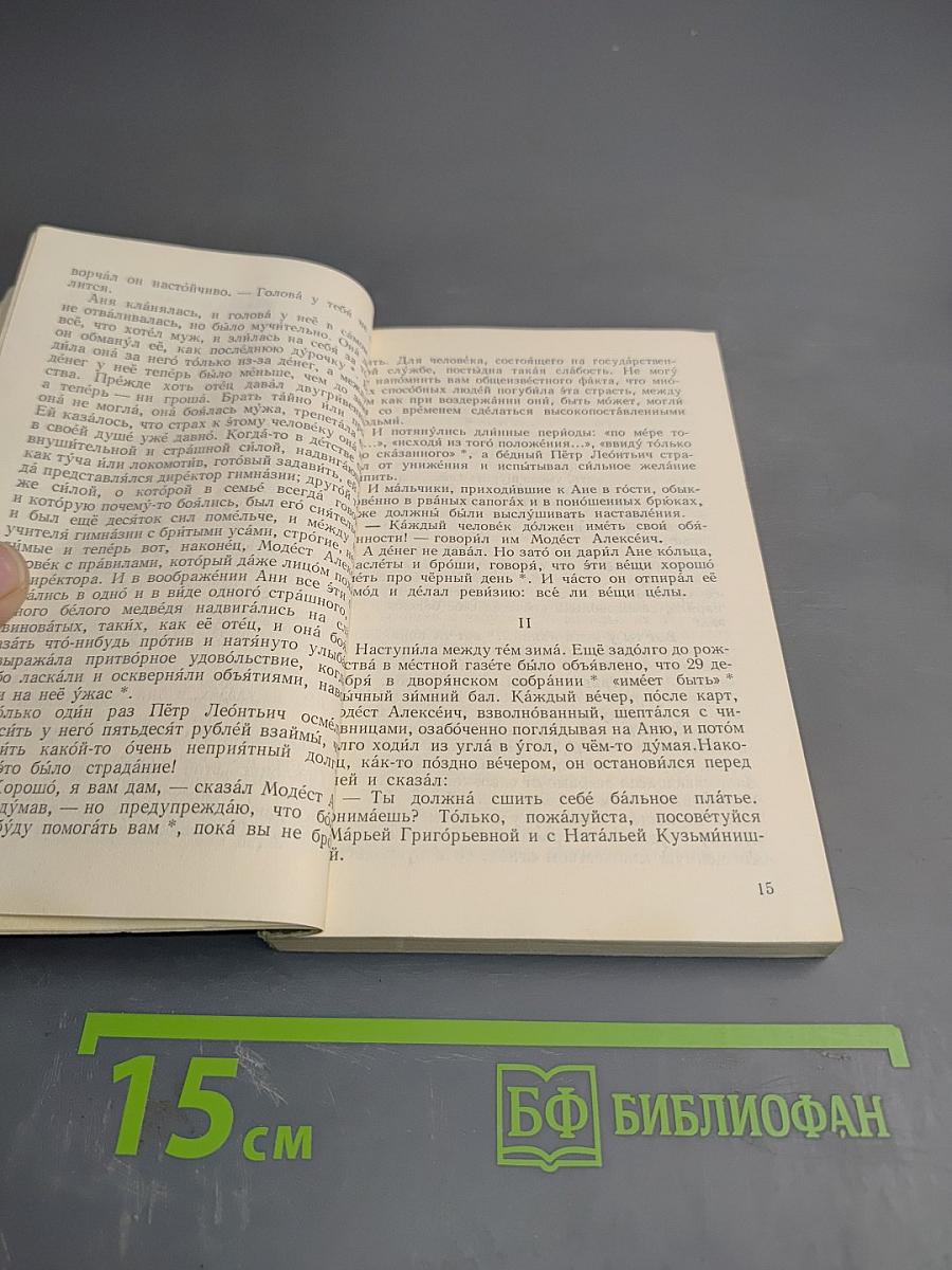 Дама с собачкой и другие рассказы