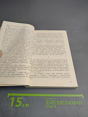 Дама с собачкой и другие рассказы