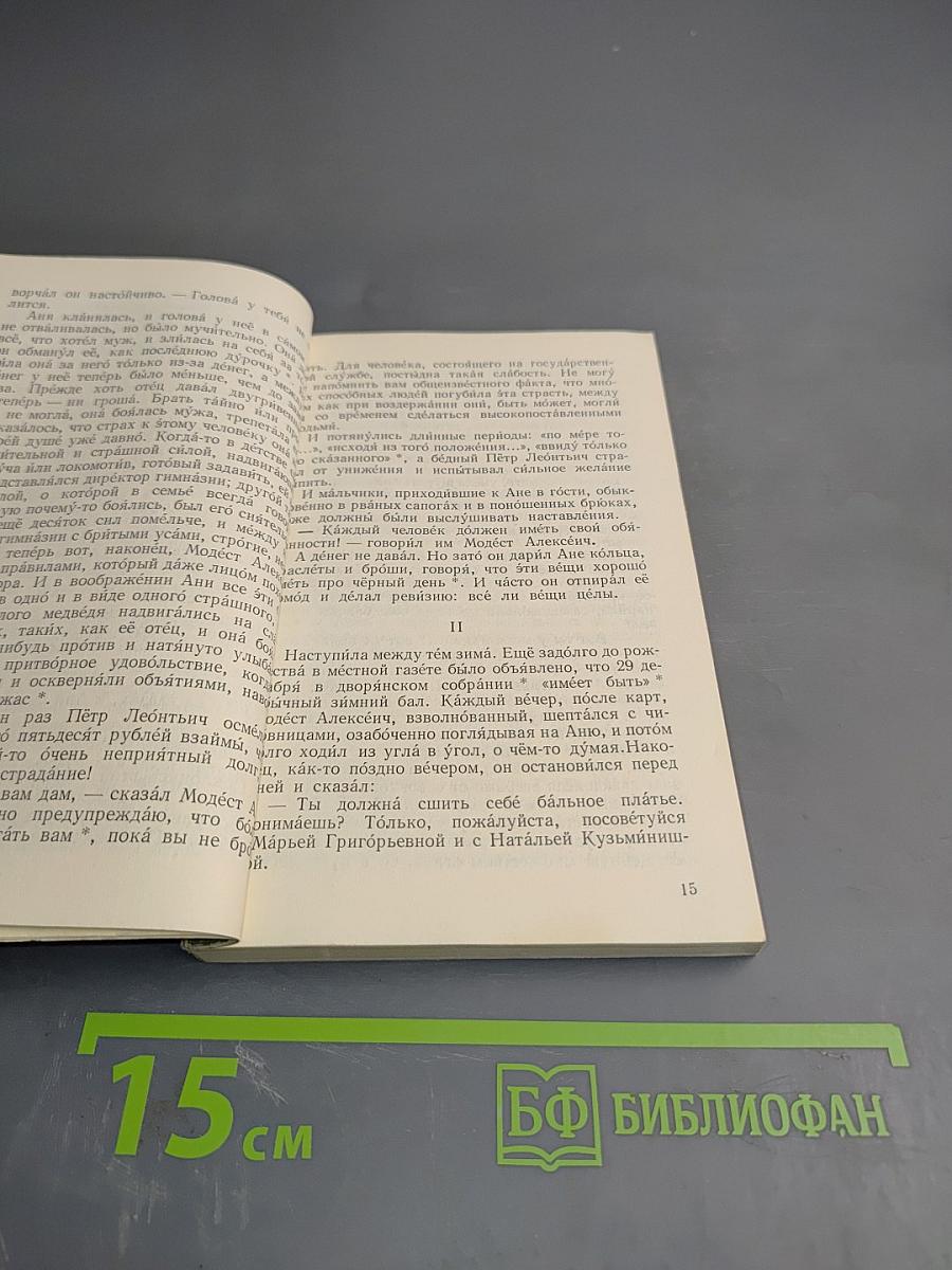 Дама с собачкой и другие рассказы