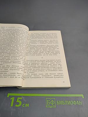 Дама с собачкой и другие рассказы