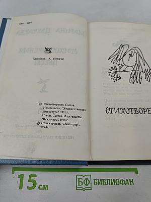 Марина Цветаева. Стихотворения. Пьесы