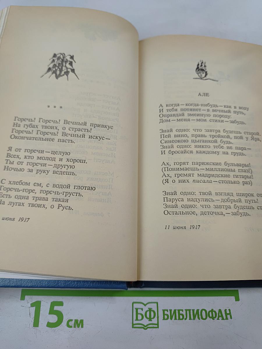 Марина Цветаева. Стихотворения. Пьесы