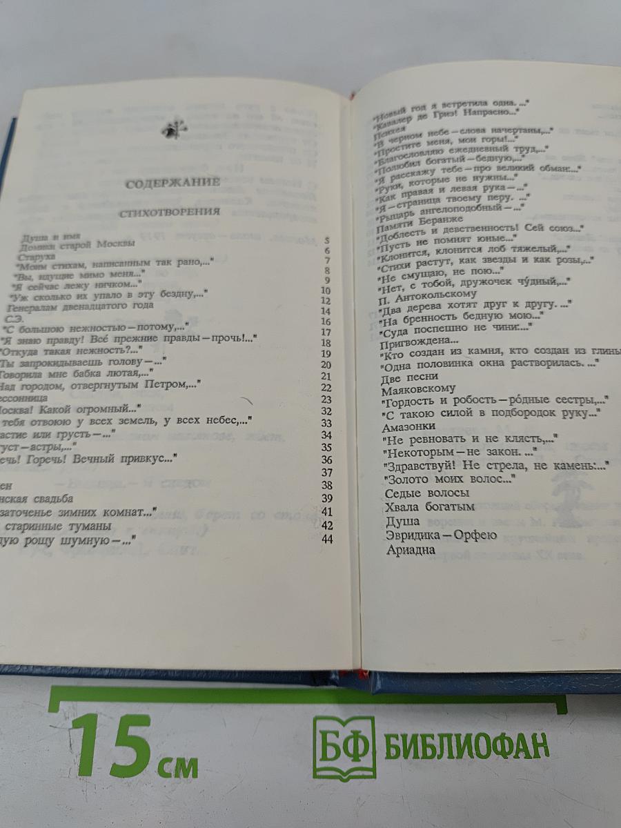 Марина Цветаева. Стихотворения. Пьесы