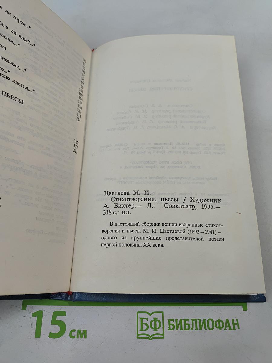 Марина Цветаева. Стихотворения. Пьесы