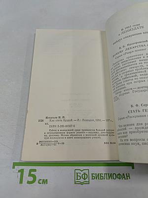 Как стать Буддой