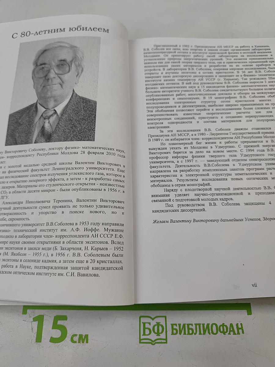 Аморфные и микрокристаллические полупроводники. Сборник трудов VII Международной конференции