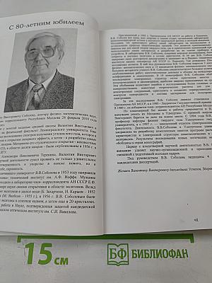 Аморфные и микрокристаллические полупроводники. Сборник трудов VII Международной конференции