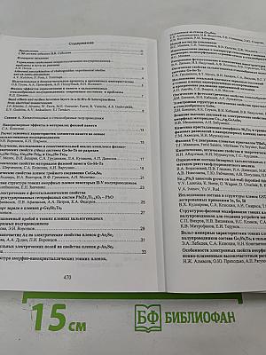 Аморфные и микрокристаллические полупроводники. Сборник трудов VII Международной конференции