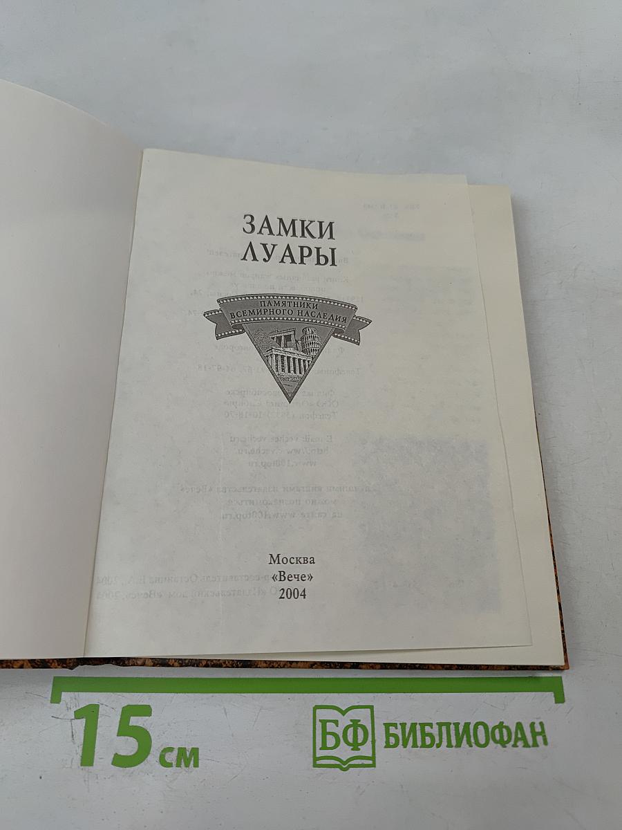 Замки Луары