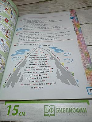 Французский язык. Второй иностранный язык. 5 класс. Часть 2. Учебник