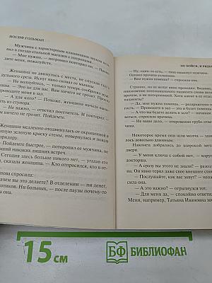 Не бойся, я рядом