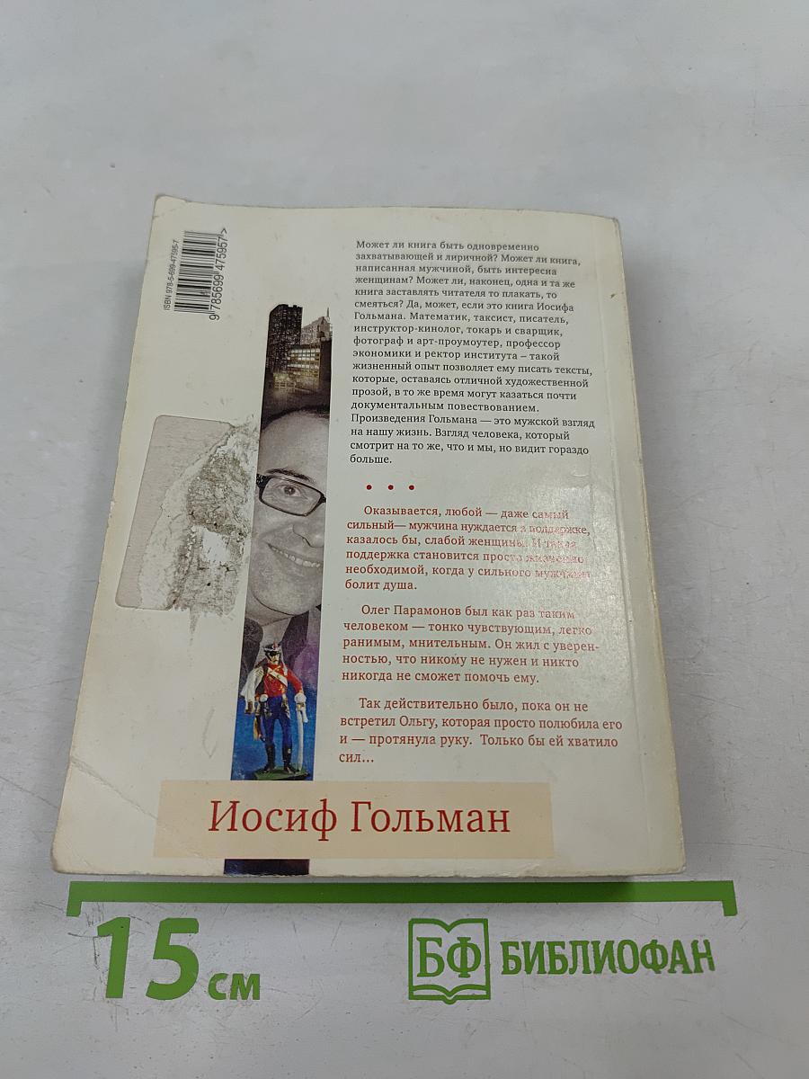 Не бойся, я рядом