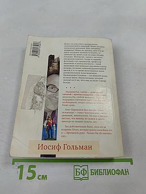 Не бойся, я рядом