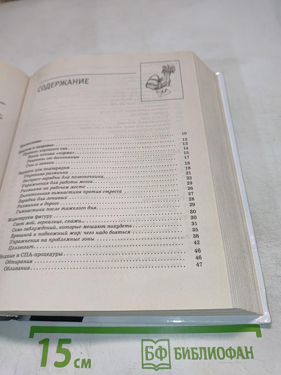 1001 полезный совет для современной женщины