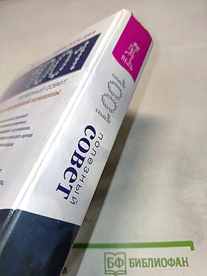 1001 полезный совет для современной женщины