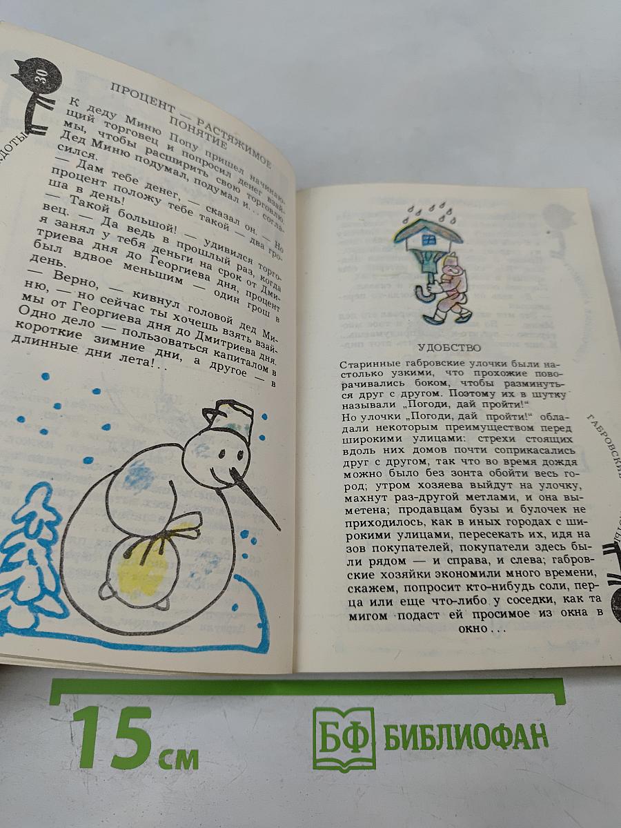 Габровские анекдоты