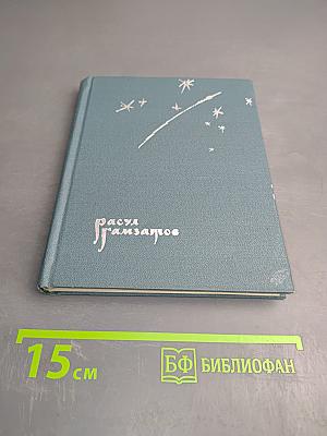 Высокие звёзды