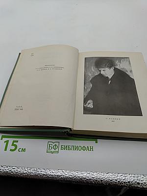Сергей Есенин. Собрание сочинений. Том третий. Стихотворения и поэмы (1924-1925)