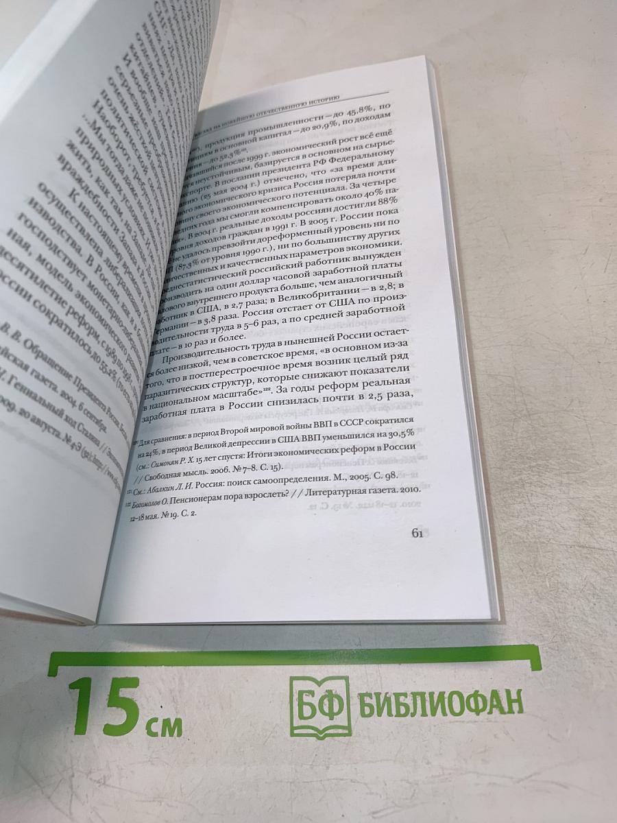 НОВОЕ «ДЕЛО ИСТОРИКОВ» Русский взгляд на историю: сборник статей